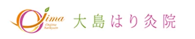 大島はり灸院