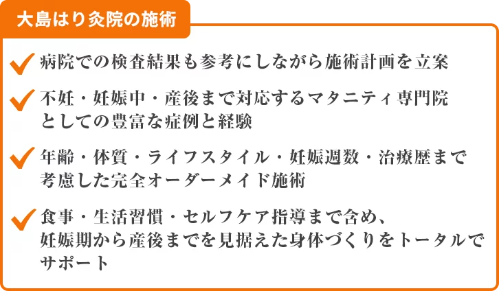 住吉院アネックスの施術